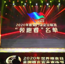 2021年第一批民營企業(yè)企標(biāo)“領(lǐng)跑者”名單，保定市冠香居食品有限公司入圍其中!